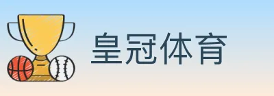 皇冠体育 logo